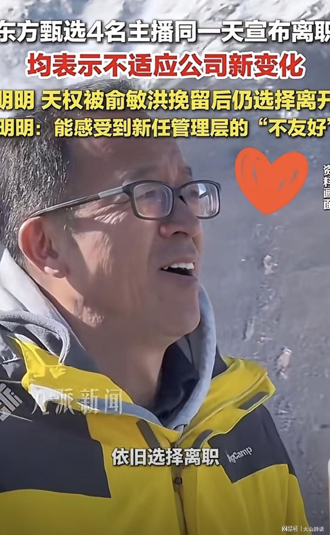 杏彩体育APP-震惊！东方甄选员工集体辞职要挟俞敏洪，被网友直言“蠢出天际”